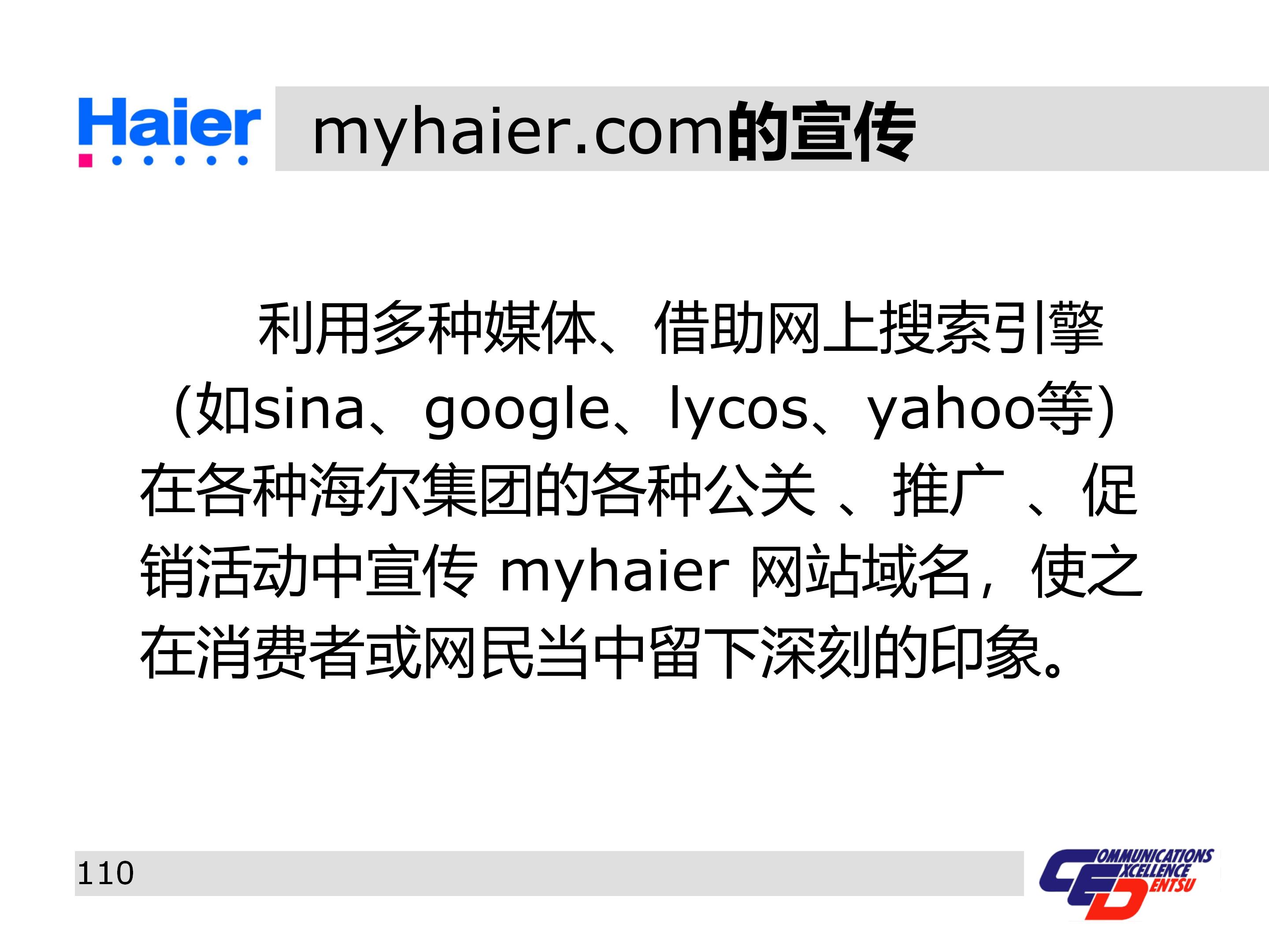 海尔集团经营战略与营销策略分析,海尔集团发展战略分析ppt