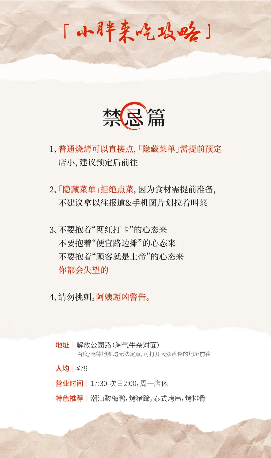 只有3张桌子的小破店，竟然把烧烤做得像米其林3星