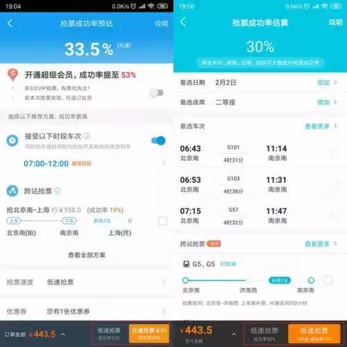演唱会抢票软件app哪个好,火车票抢票软件哪个成功率高