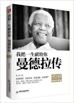 曼德拉光辉岁月背后的故事,曼德拉之自由的斗士