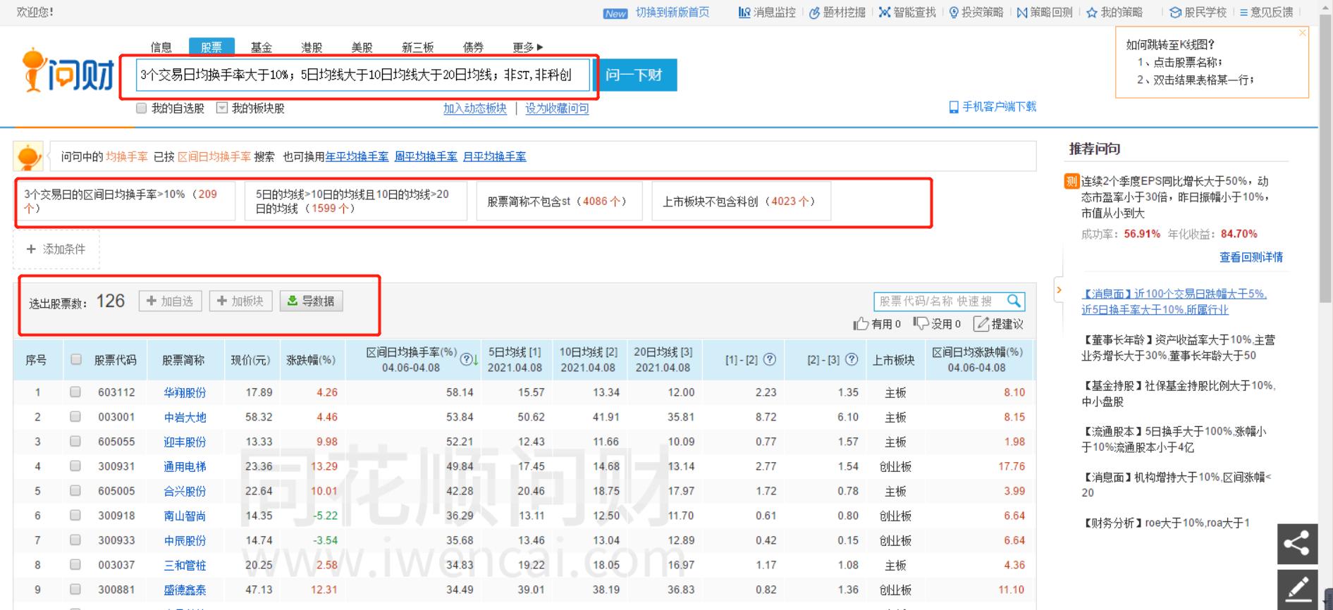 同花顺智能选股技巧,怎么通过同花顺的指标选股