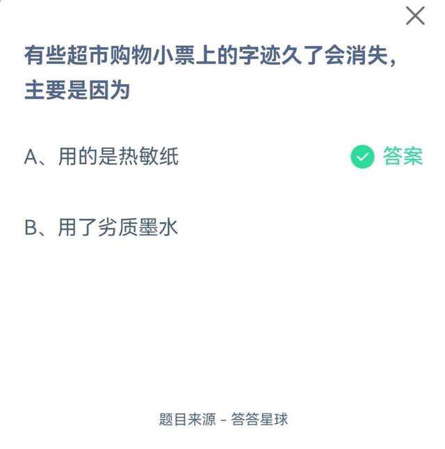 超市购物小票字迹不见了,超市购物小票字迹不见了怎么恢复