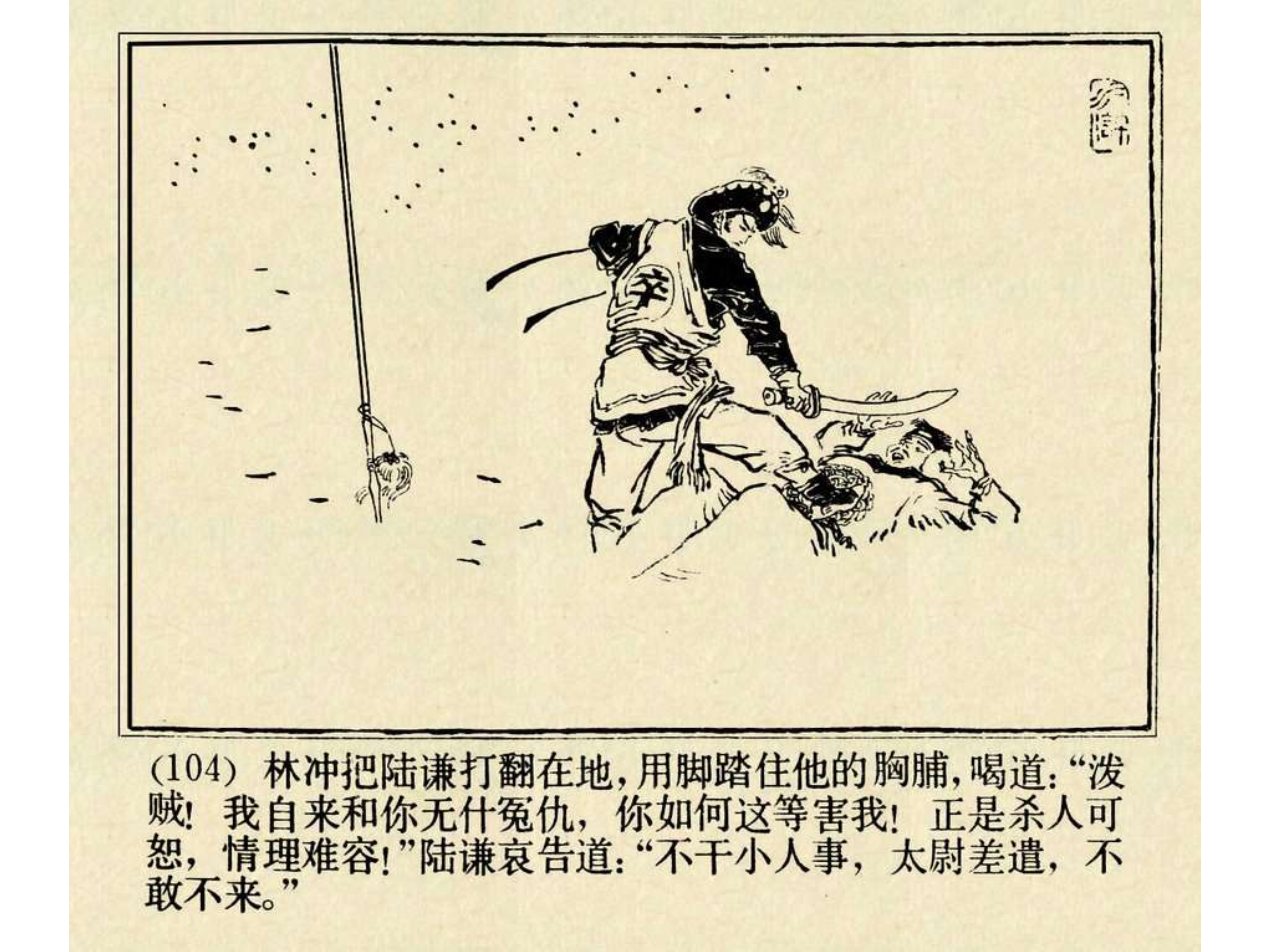 水浒传连环画田虎,水浒传连环画之八