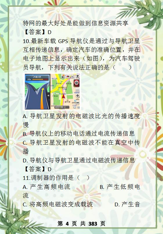 物理中考冲刺含答案,中考物理一轮复习练习第1讲