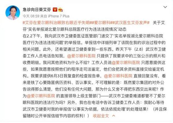 爱尔眼科还值得拥有吗,爱尔眼科最新价值