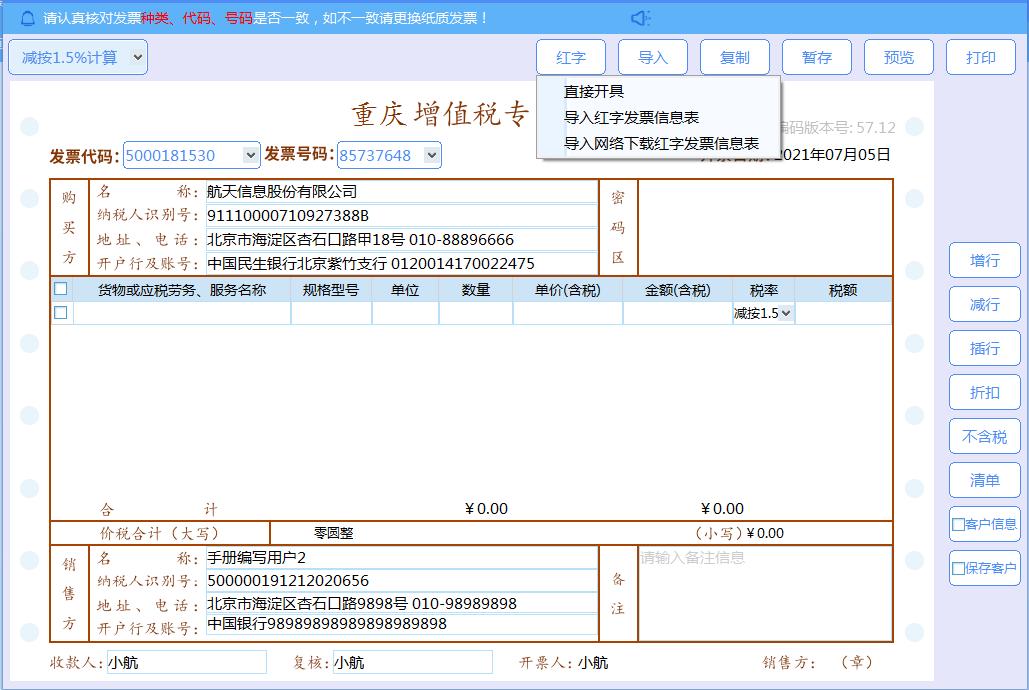 增值税发票税控开票软件怎么使用,增值税发票税控开票软件金税盘版