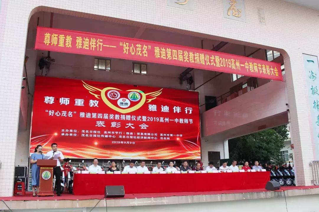 携十万好礼祝高州一中全体教师生日快乐