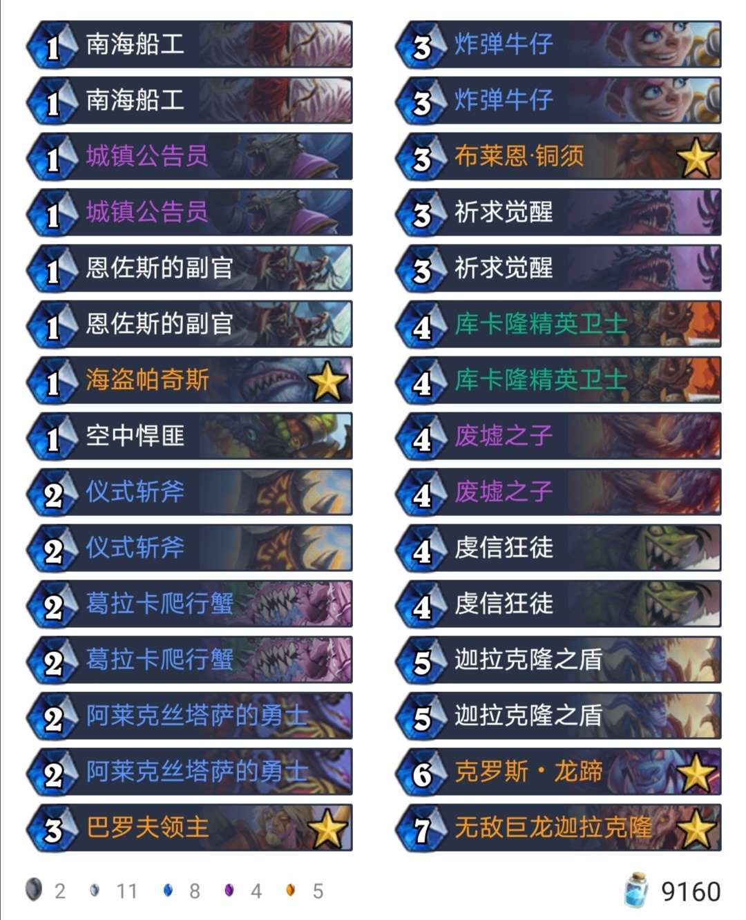 炉石传说暗影崛起最便宜卡组 (炉石传说标准任务术最新版本卡组)