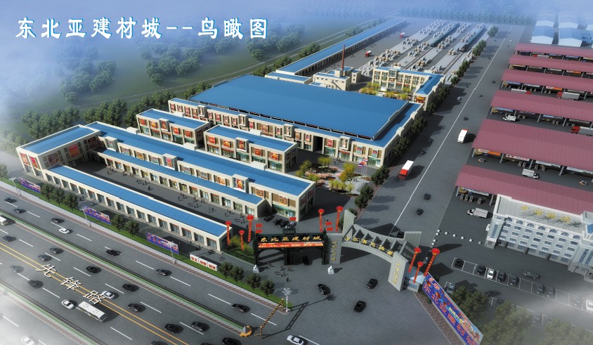 重装东北亚、振兴建材界