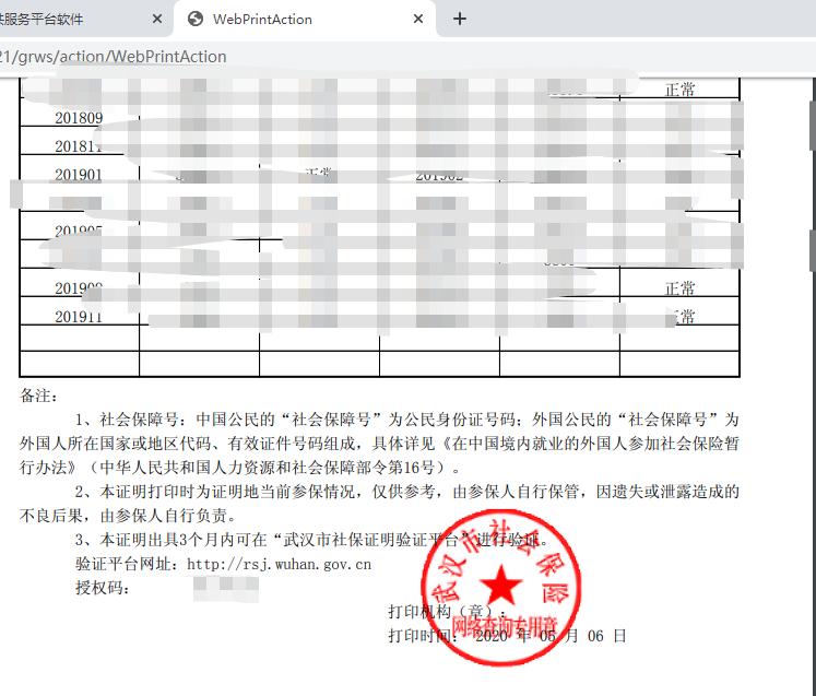 武汉社保凭证如何打印,武汉社保凭证在哪里打印