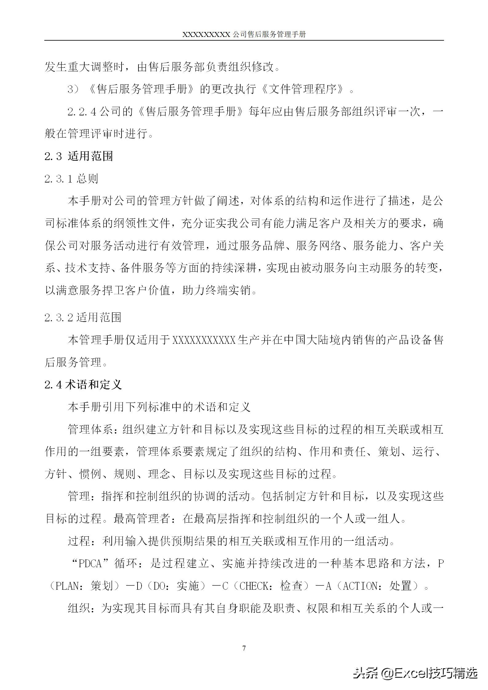 售后服务手册,售后服务表格文档