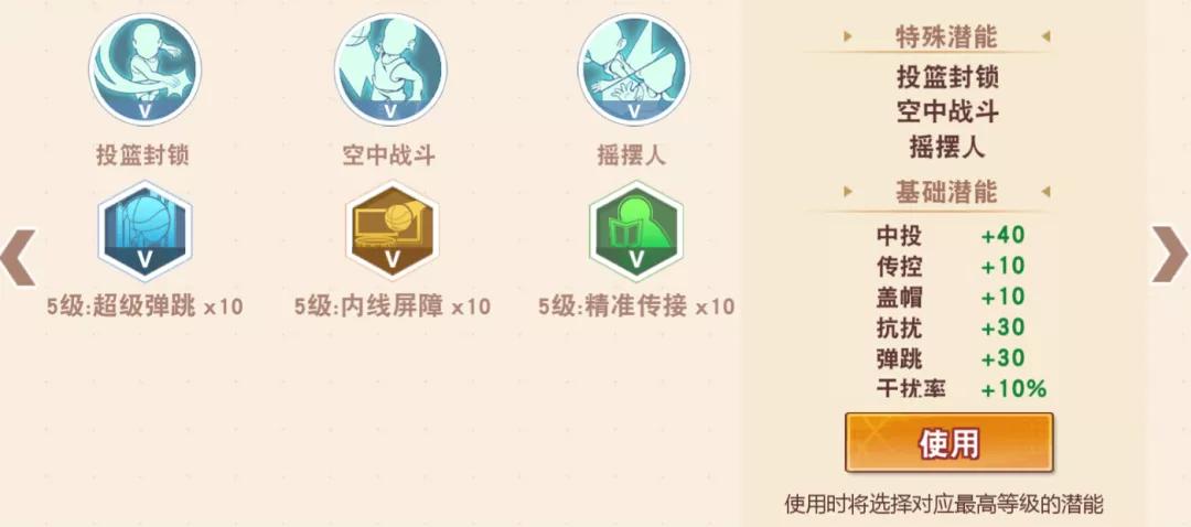 灌篮高手长谷川一志好玩儿吗,灌篮高手手游长谷川一志