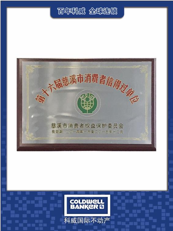 科威朱建东,朱建东慈溪科威