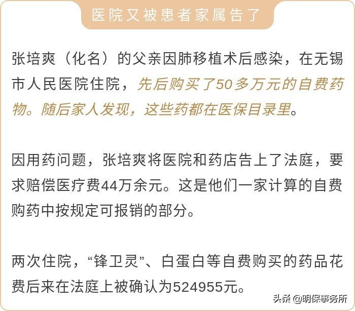 50万元的医保药为何让患者自费,50万元自费购买医保药品