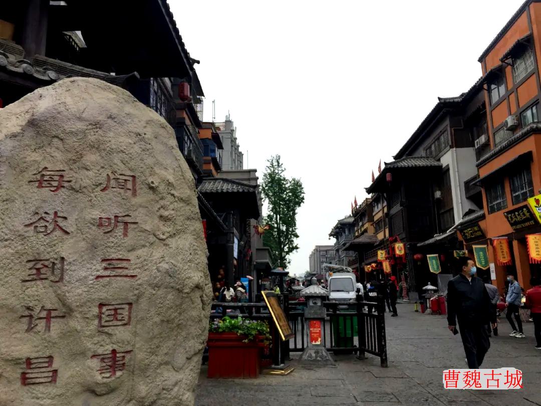 “莲城新韵曹魏华章”2020许昌三国文化论坛