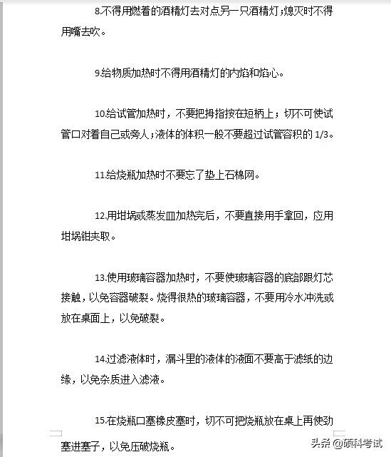 高考化学实验题技巧大全图片,高考化学实验题答题技巧视频教学