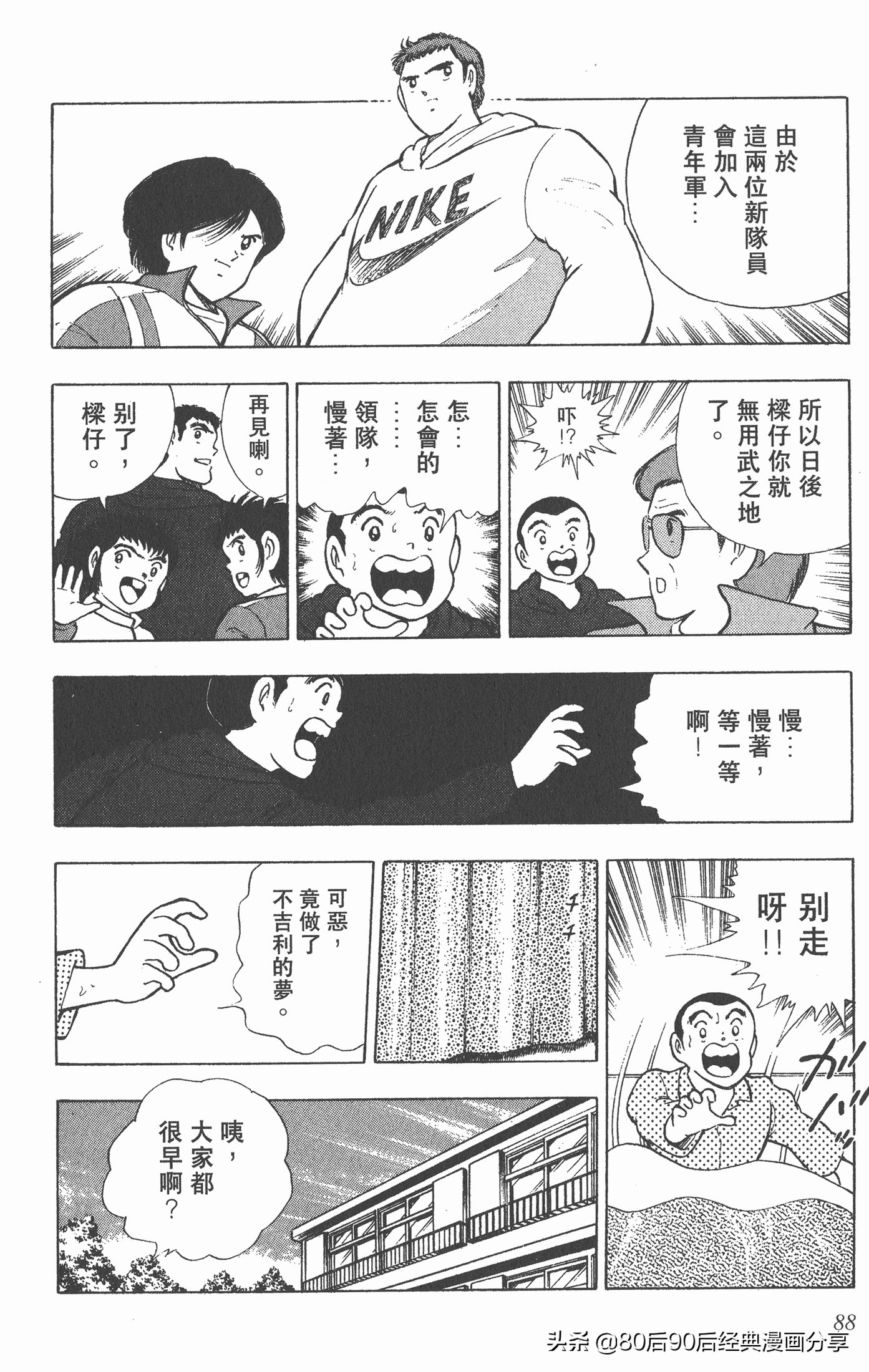 足球小将世青赛篇14,足球小将世青赛84集