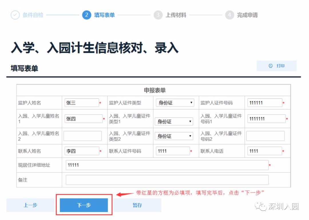 深圳公办幼儿园入学对家长有要求,深圳公立幼儿园可以跨社区申请吗