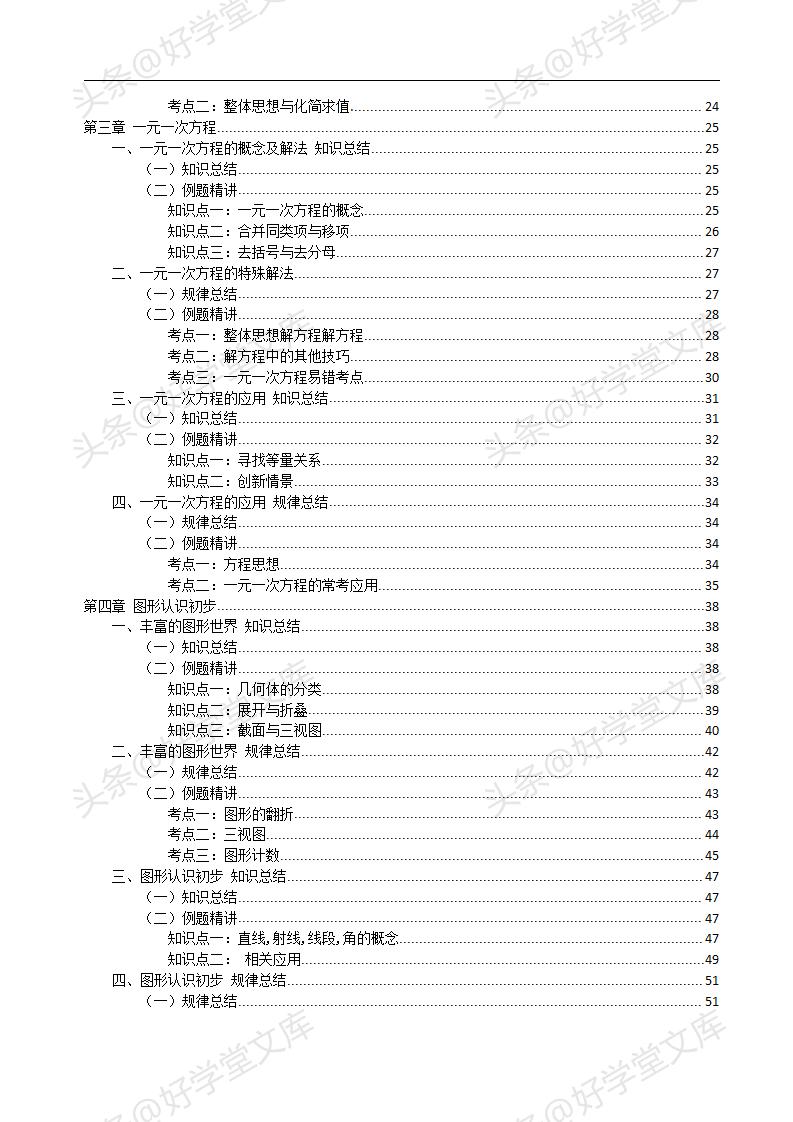 初中数学提分专题复习,初一数学提分宝典资料