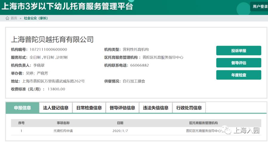 上海普陀有资质的托育园,上海普陀贝越托育园