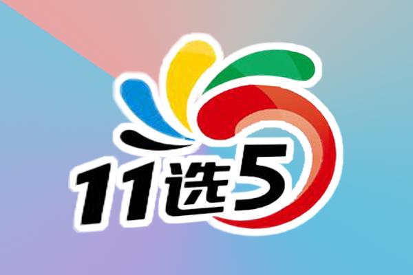彩票山东11选5K线图预测中奖号（2020061501期至08期）