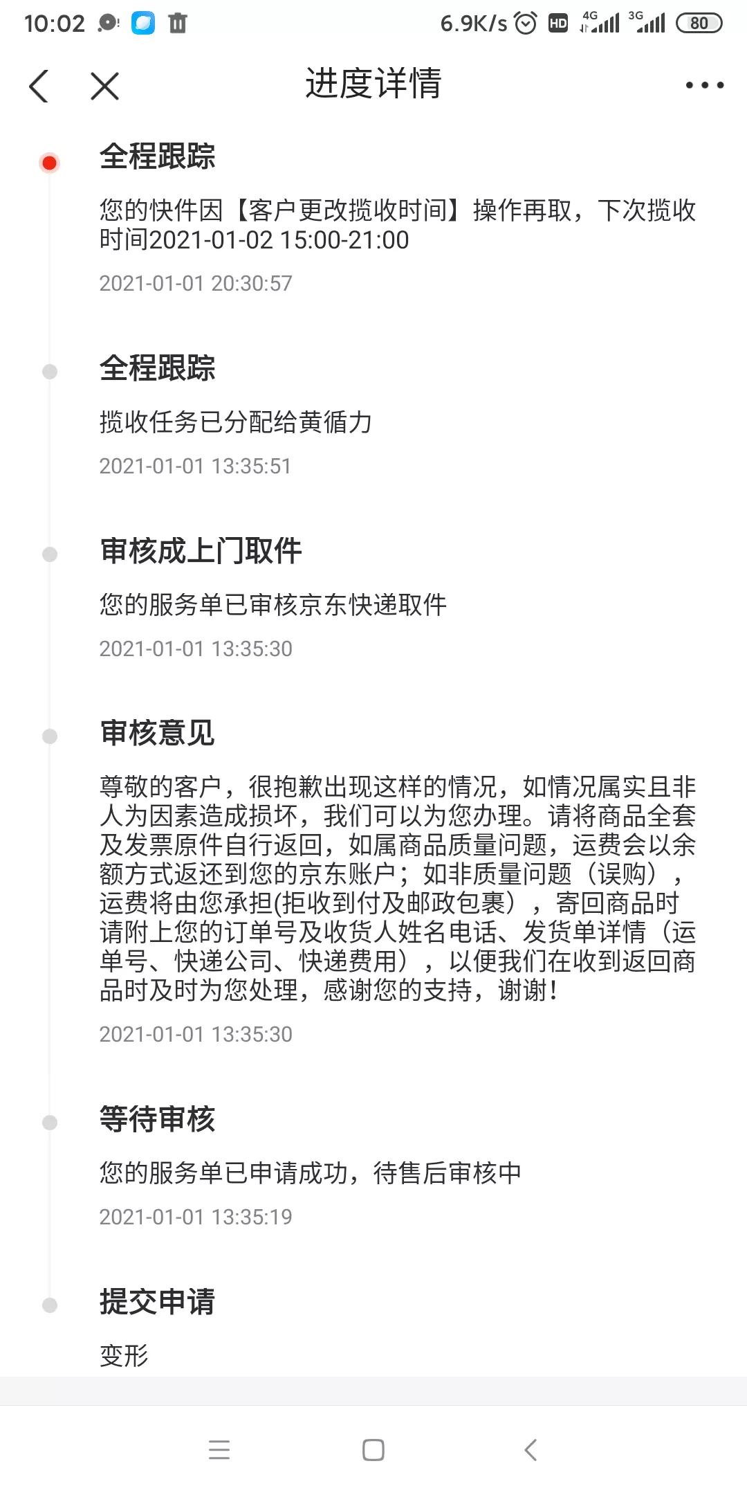 京东退货速度很慢怎么办,京东退货流程完了多久退钱