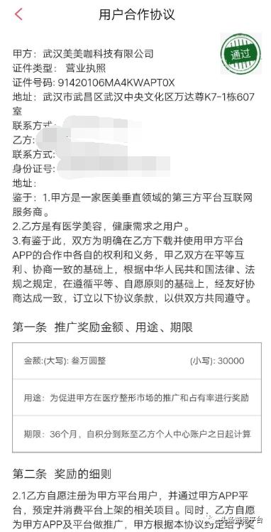 美美咖：补贴模式饱受争议，曾因“碰瓷”明星被判道歉+赔偿