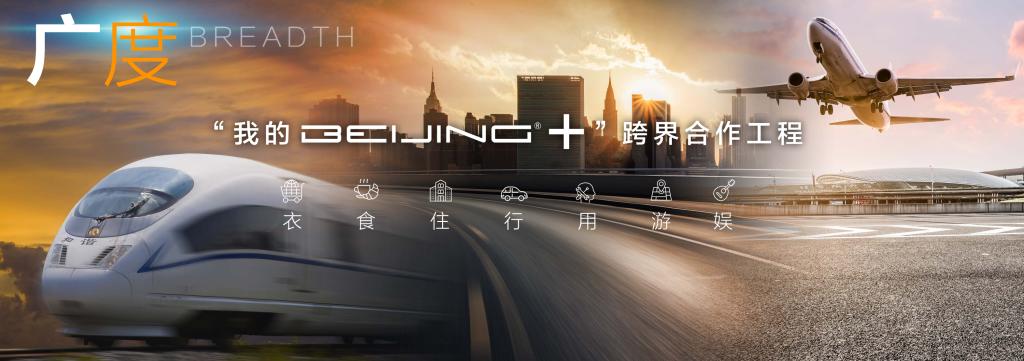 新品牌、新技术、新服务，BEIJING品牌广州车展开启新未来