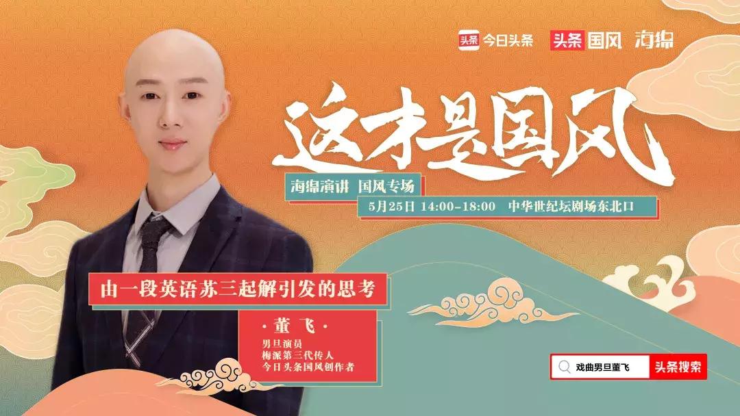 8位大咖定义“这才是国风”，海绵演讲国风专场抢票开启