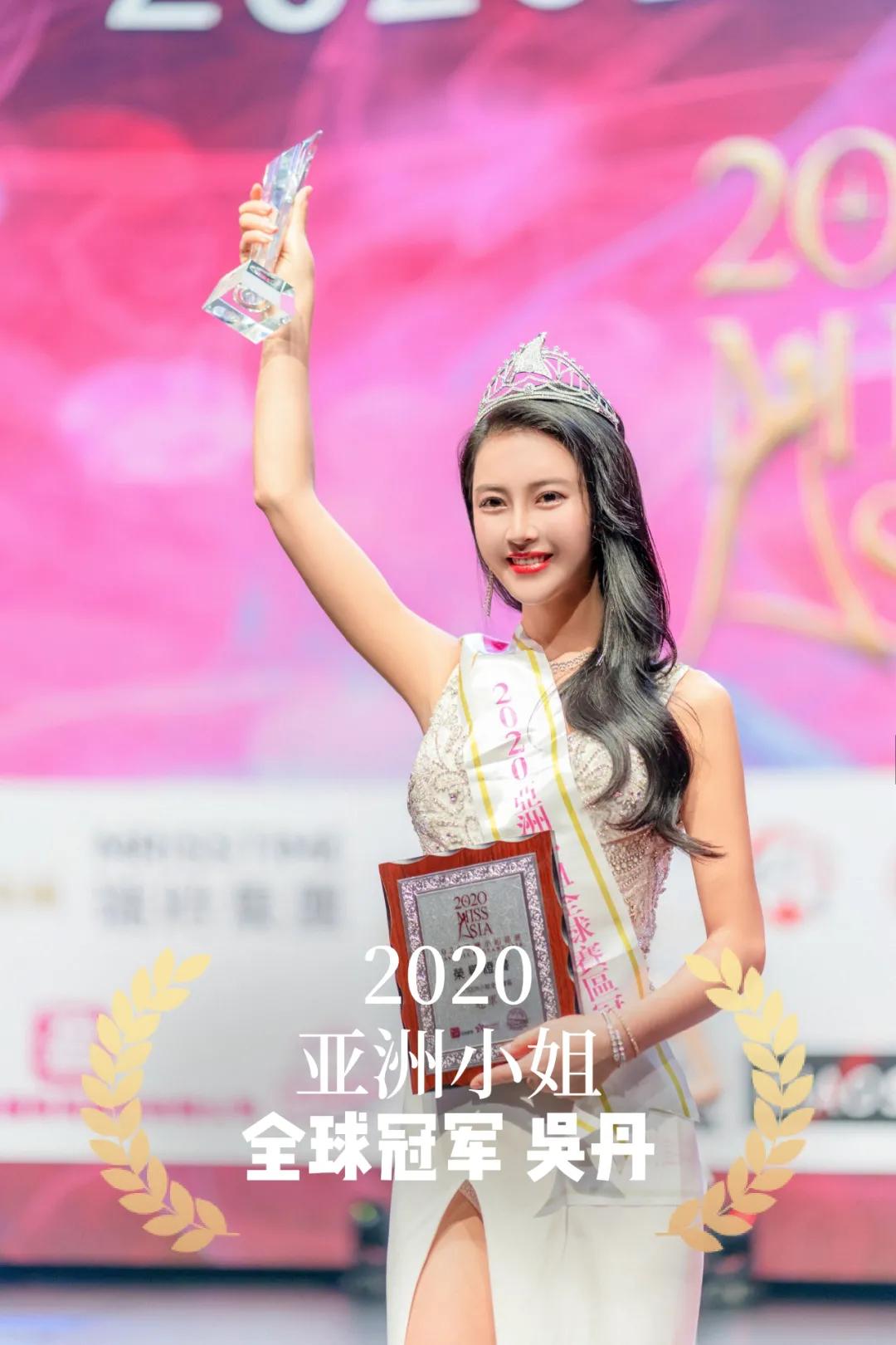 世界小姐吴丹个人资料,2020亚洲小姐全球赛区冠军吴丹