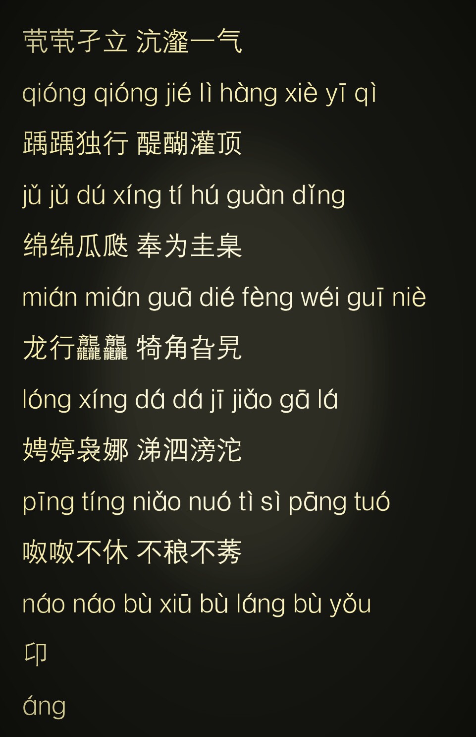 歌曲生僻字完整版歌词带拼音打印,100个最难认的生僻字带拼音和解释