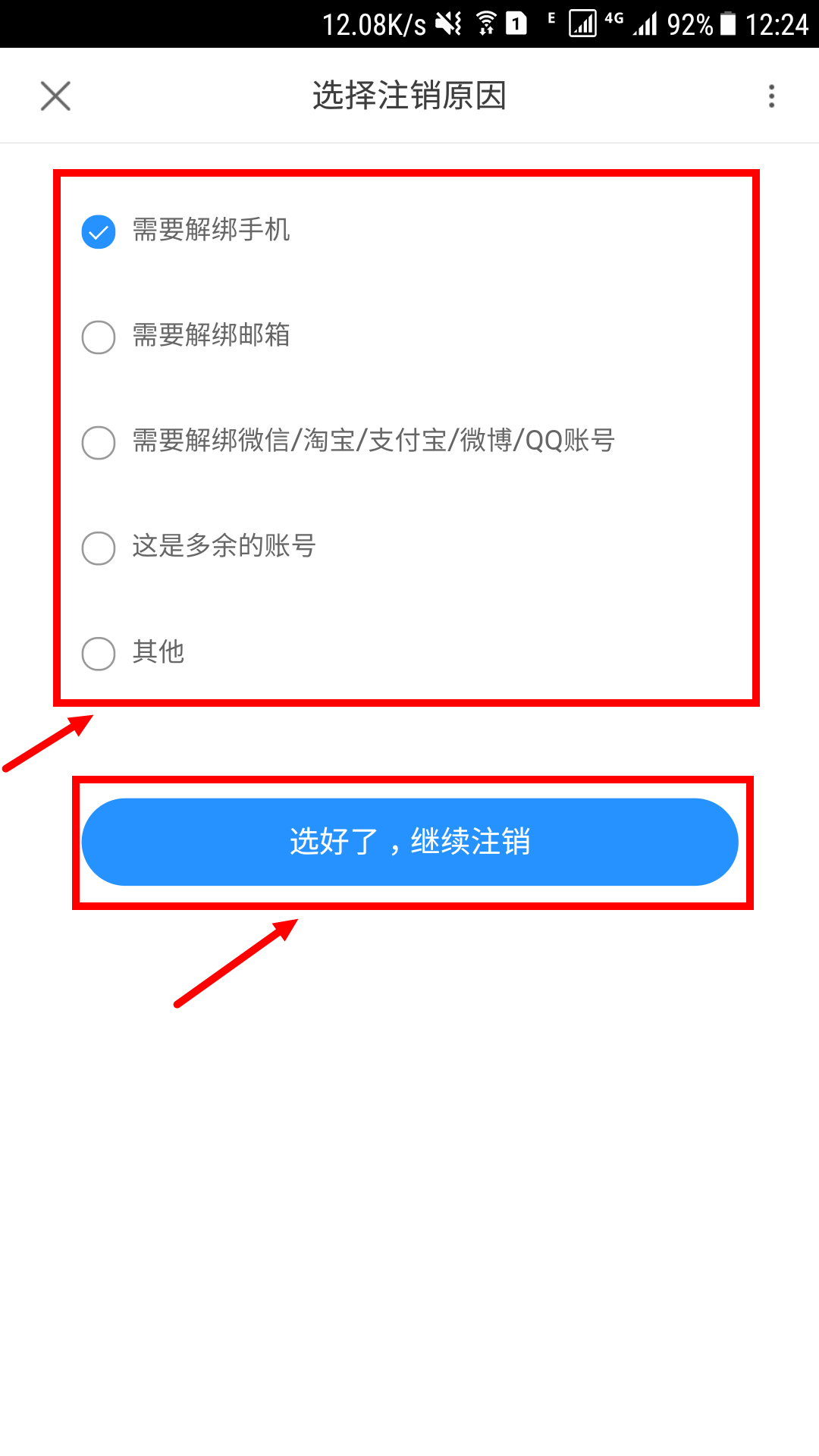 优酷账号注销,永久删除