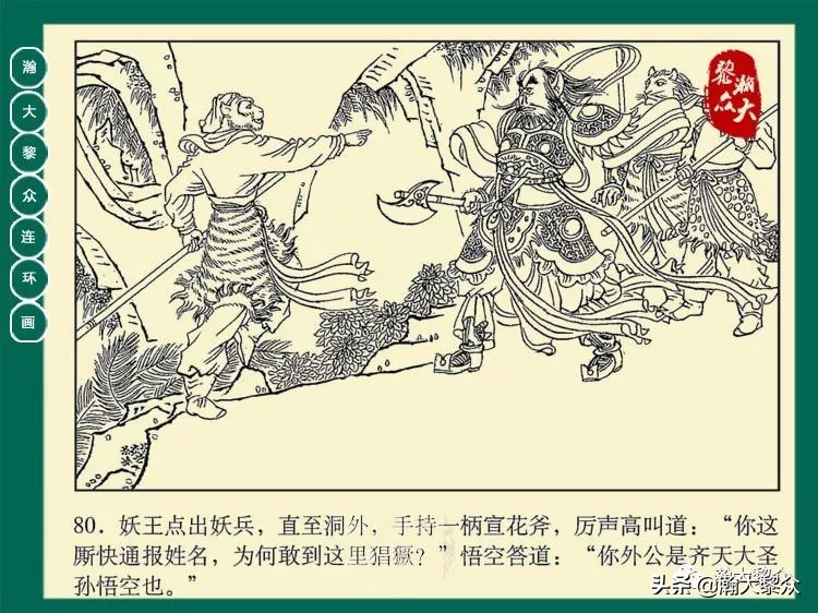 瀚大黎众连环画西游记全集,瀚大黎众西游记连环画
