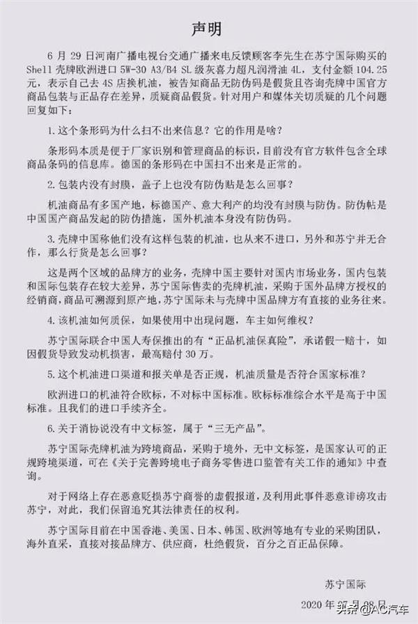 假机油事件连续爆出,假机油案
