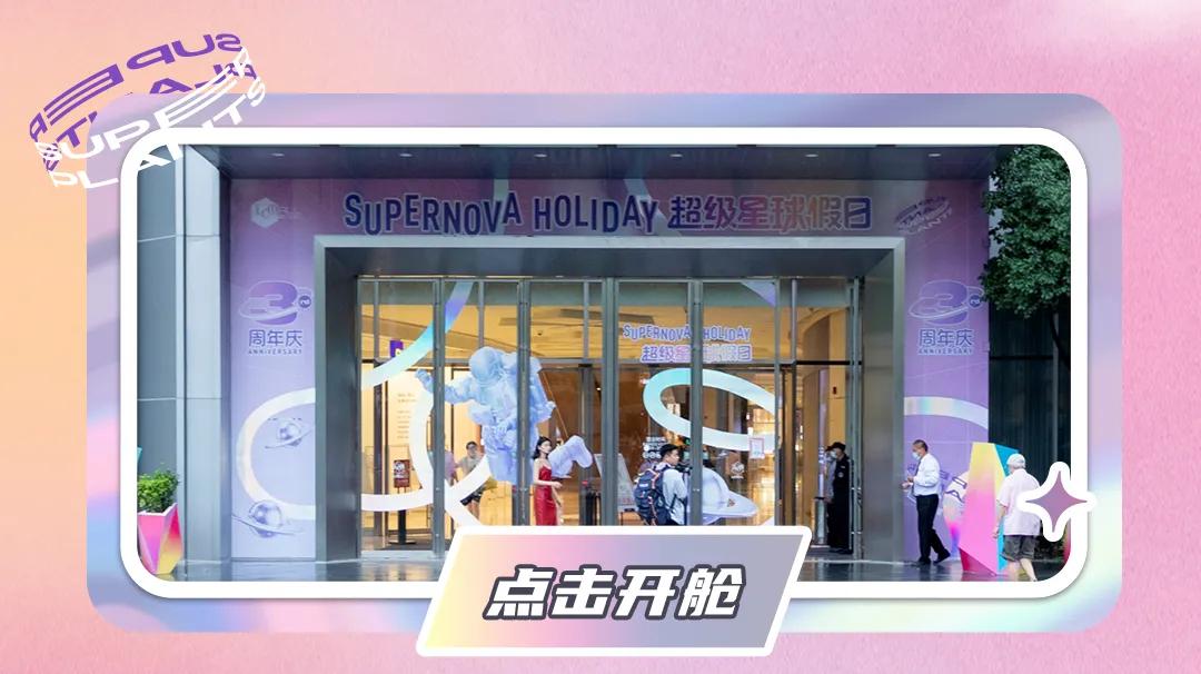 LCM号小行星三周年巧遇中秋，办了场狂欢盛典，超嗨皮，快来打卡