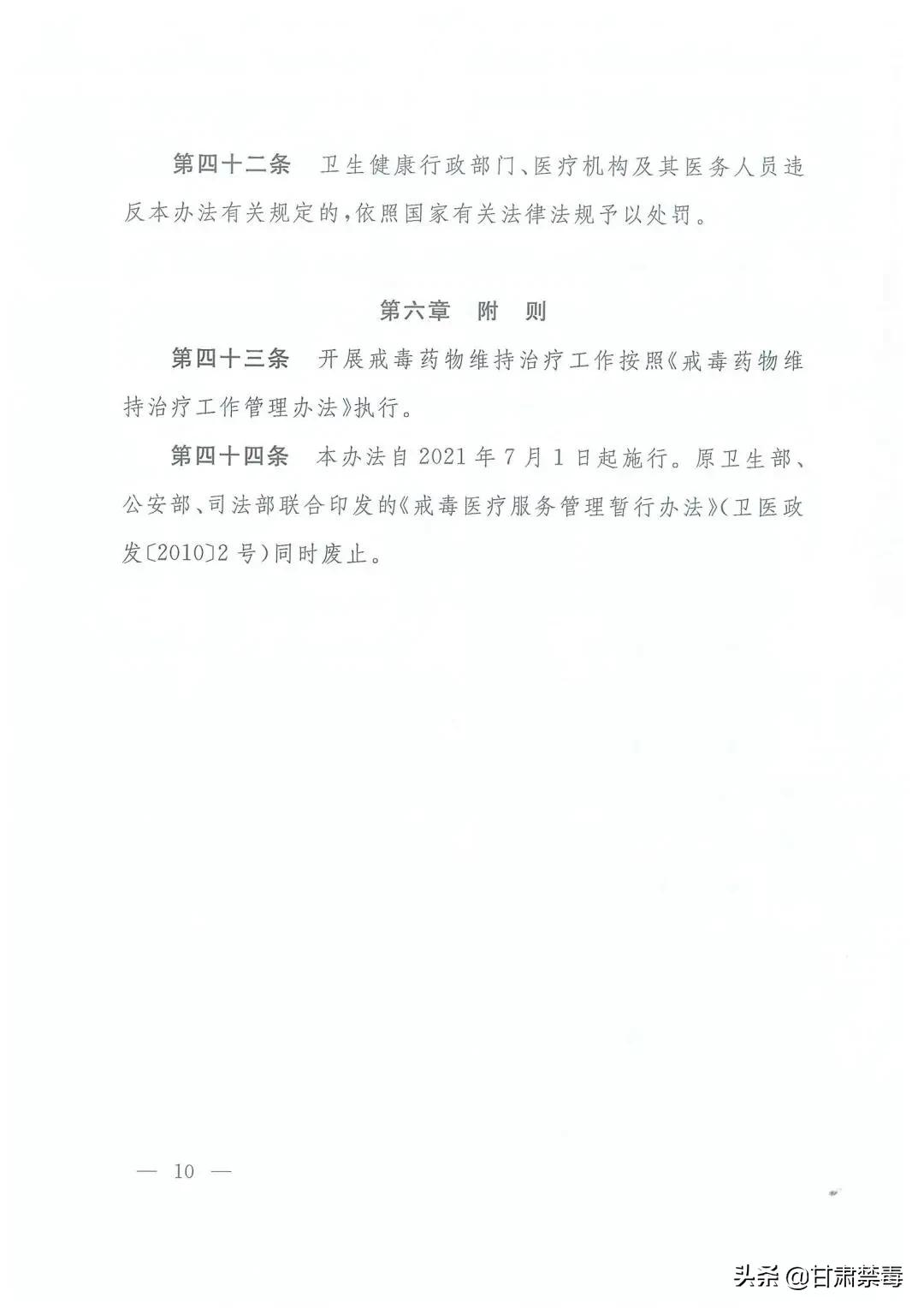 全国戒毒治疗管理办法,戒毒政策