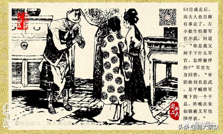 瀚大黎众连环画李自成,电影李自成大战朱仙镇