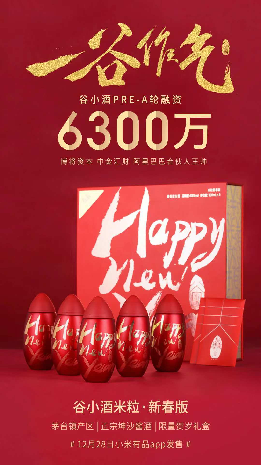 谷小酒融资,谷小酒最新报告