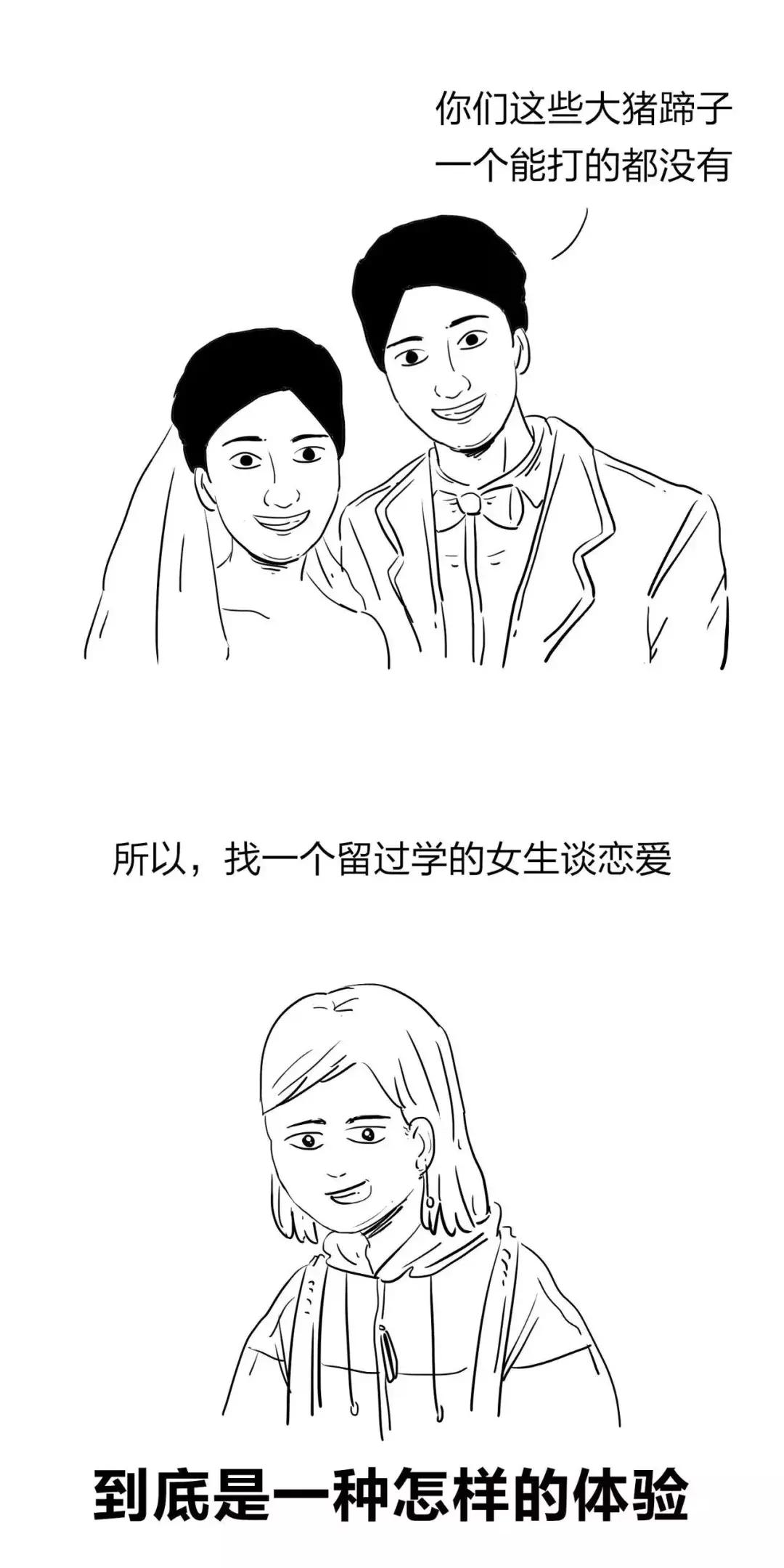 留过学的女生很难嫁得出去,为什么要找学历高的女生谈恋爱