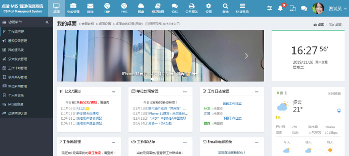 开源免费oa办公系统,免费oa系统