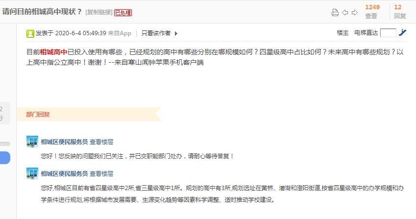 苏州相城高中2019年分数线,苏州相城中考各学校升学率