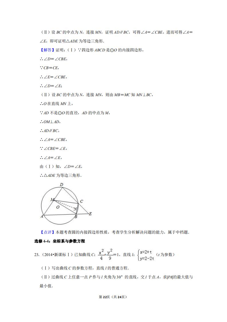2014高考数学新课标2卷真题及答案,2016全国统一高考数学卷新课标2