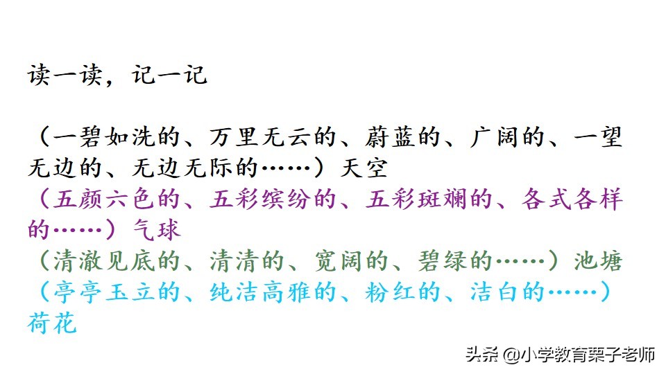 二年级下册语文语文园地五第一课,二年级语文园地五必背知识点