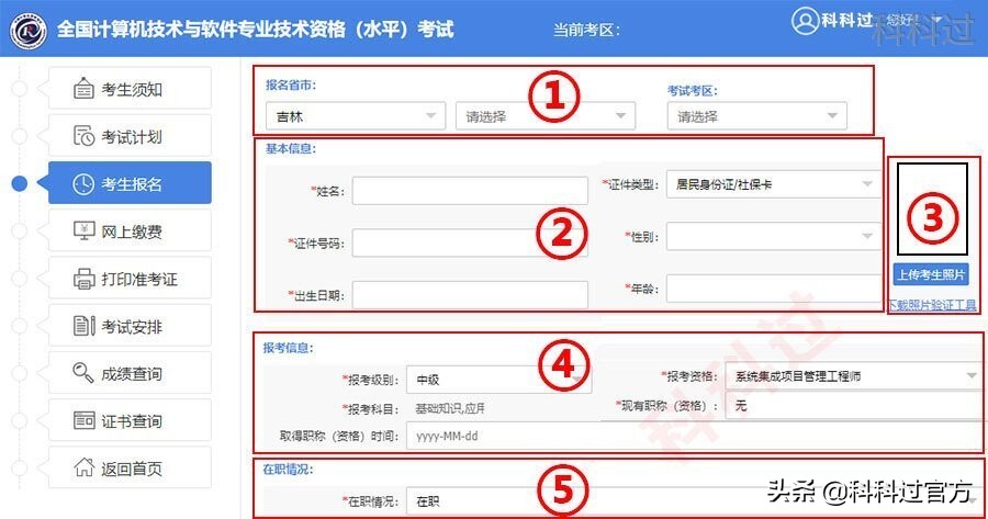 软考为什么大连单独报名,软考报名流程及注意事项表