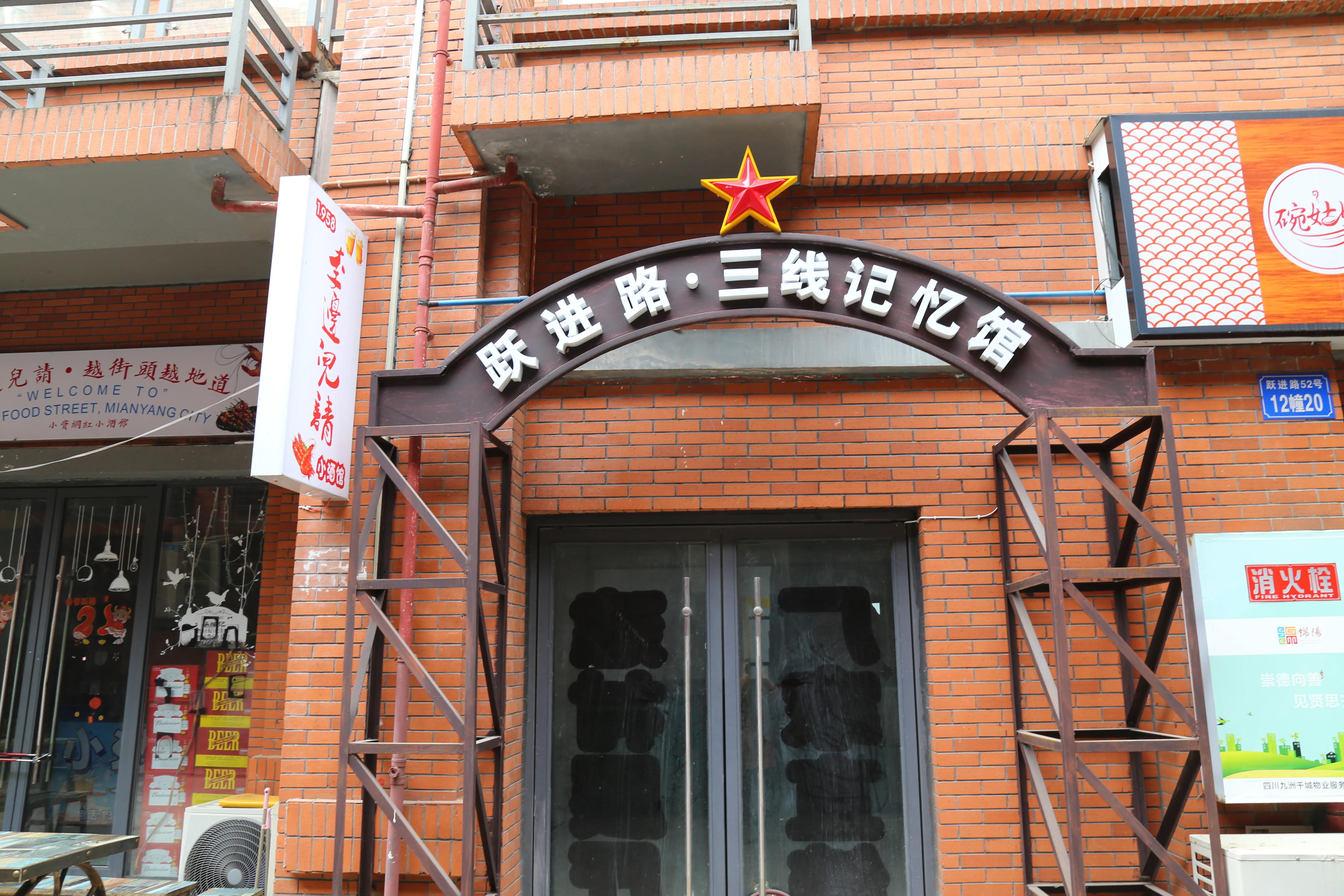 绵阳跃进路有哪些老厂,绵阳跃进路历史街区