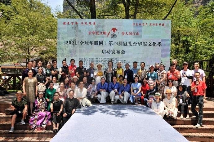 第四届冠礼台华服文化季启动发布会在湖南张家界隆重开幕