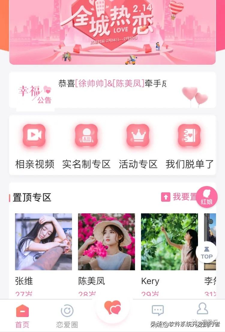 婚恋相亲交友小程序系统开发制作,相亲婚恋网站小程序app推广方案