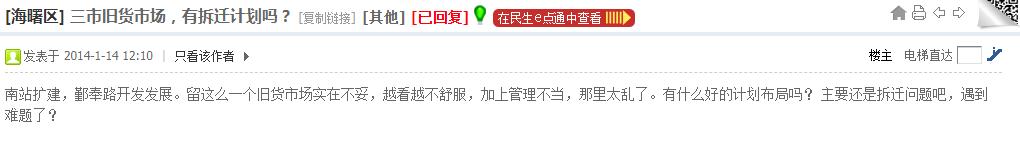 三市旧货市场什么时候拆迁,原三市旧货市场搬迁哪里了