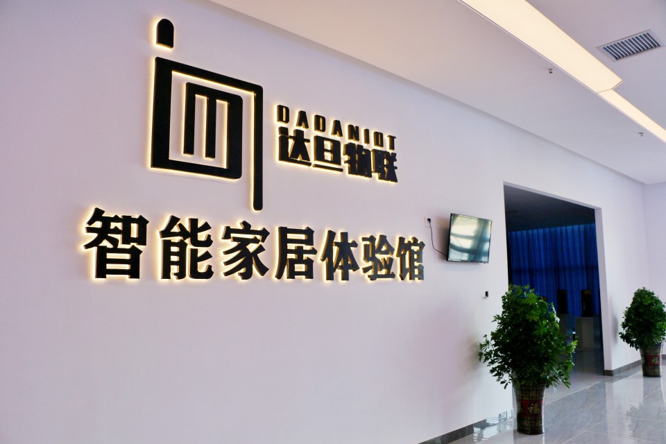 达旦智能家具怎么样,达旦智能家居