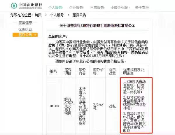 农业银行卡跨行跨省取现手续费,上海银行卡跨省跨行取现手续费